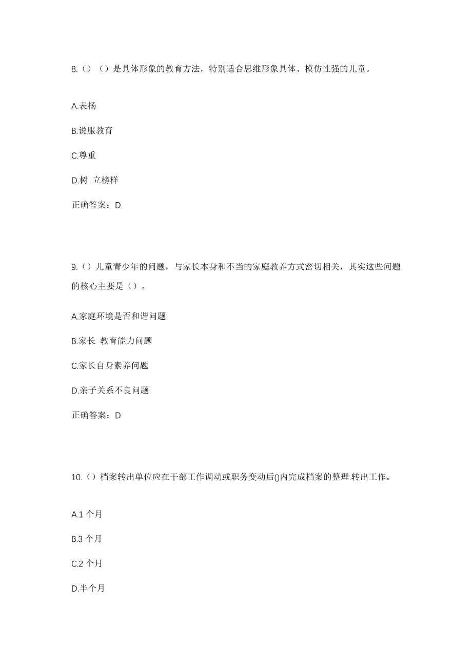 2023年山东省潍坊市寿光市田柳镇薛家庄村社区工作人员考试模拟试题及答案_第4页