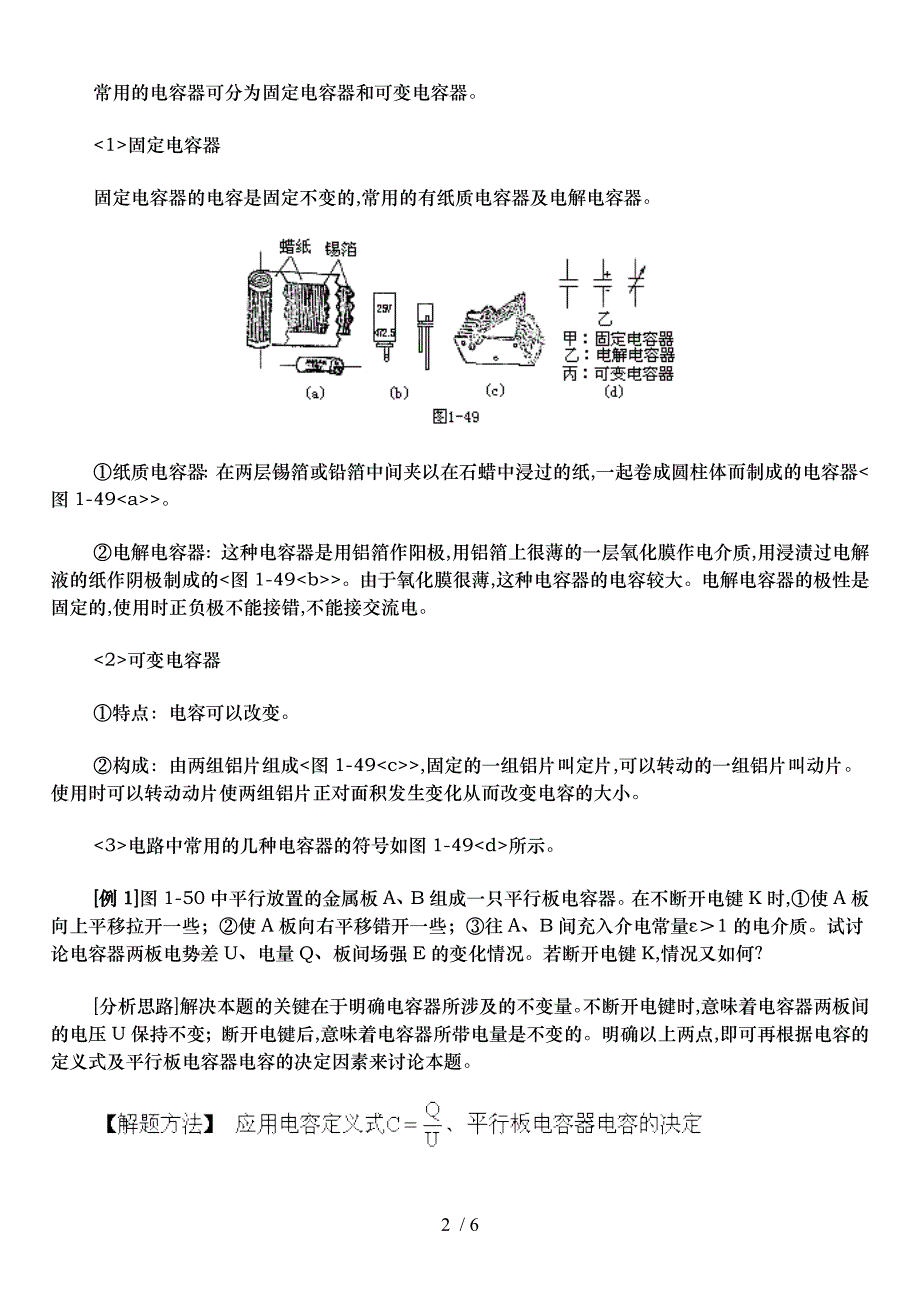 电容和电容器知识点精解_第2页