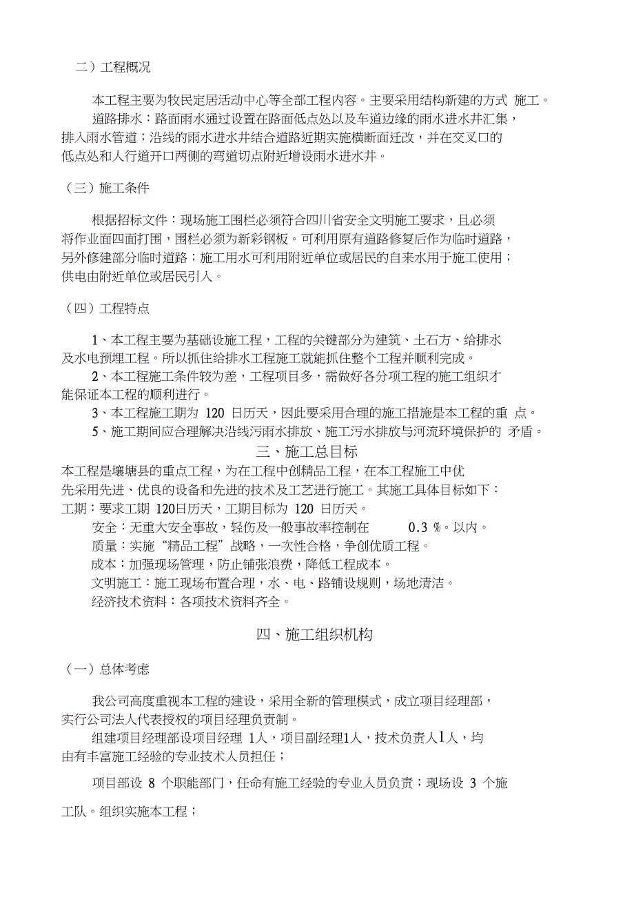 中壤塘乡伊根门多村村活动室施工组织设计_第3页