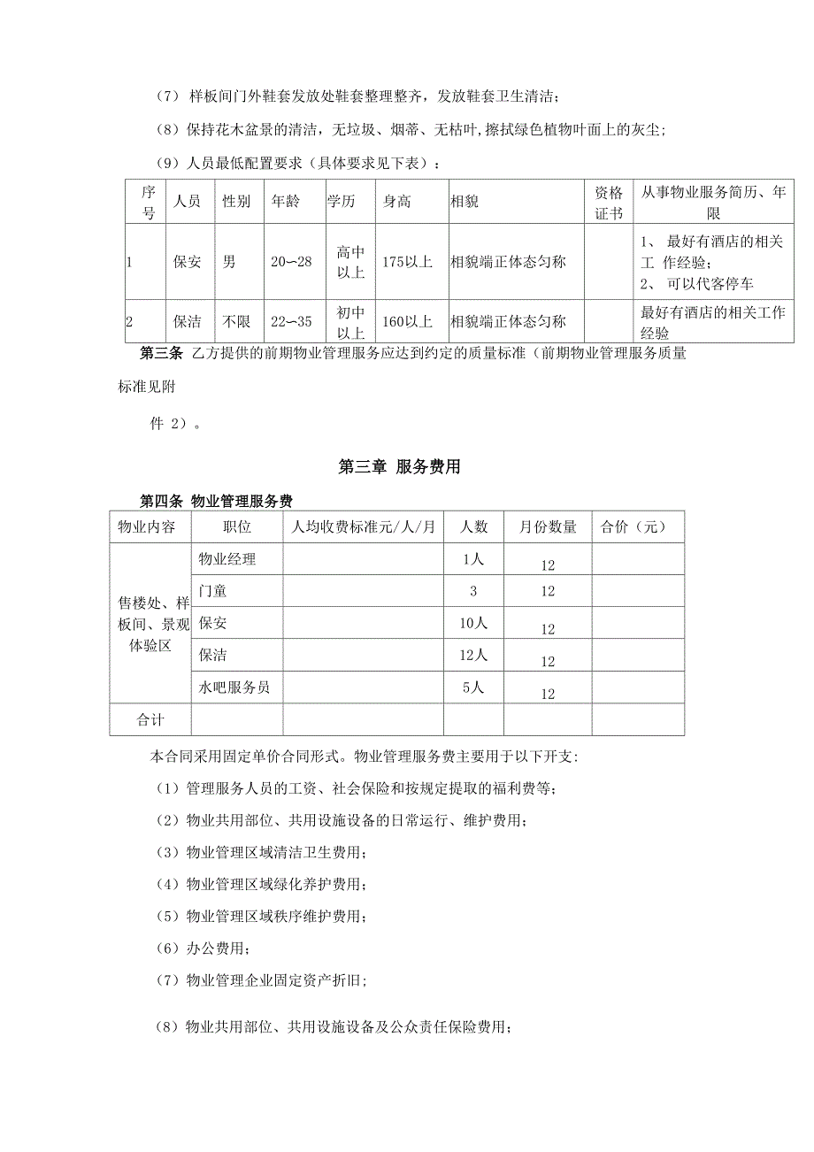 案场物业服务内容与质量_第2页