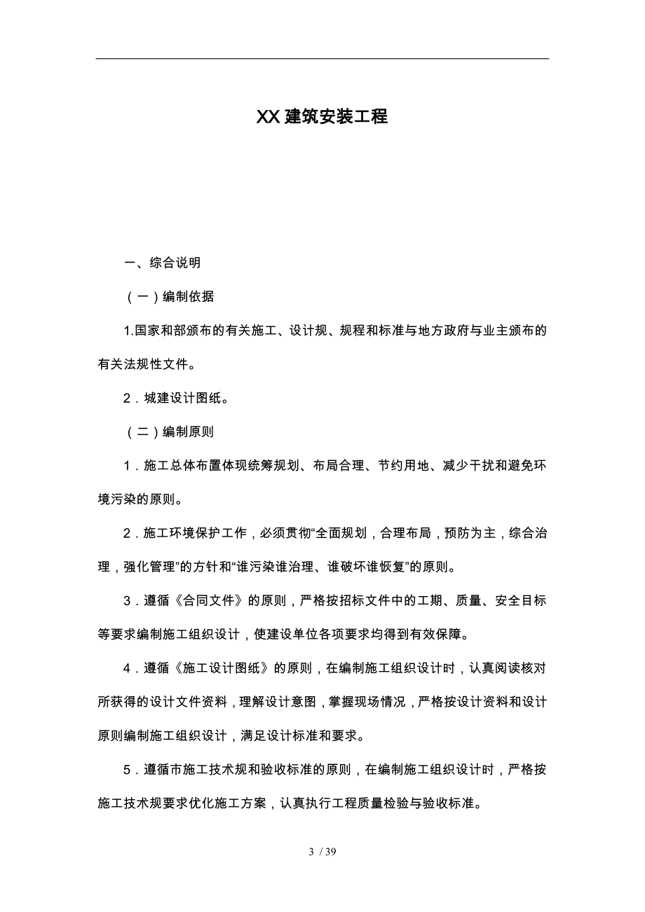 外网工程技术标范本_第4页