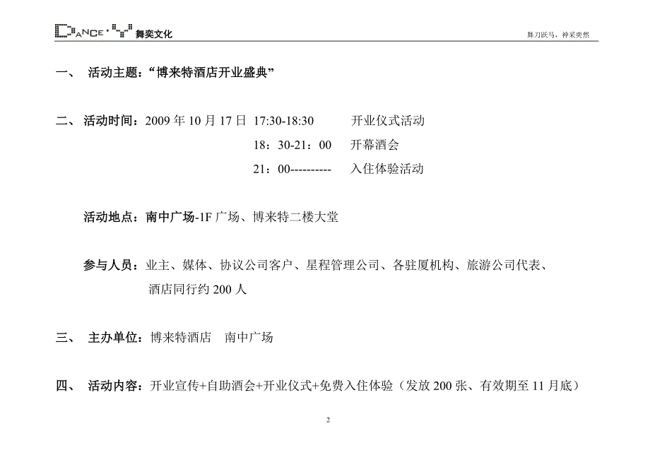 厦门市博来特酒店开业盛典执行细案_第2页