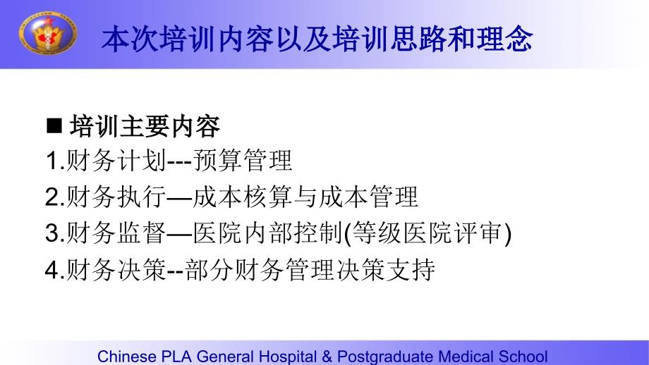 财务计划与成本控制理论与实务应用讲义_第2页