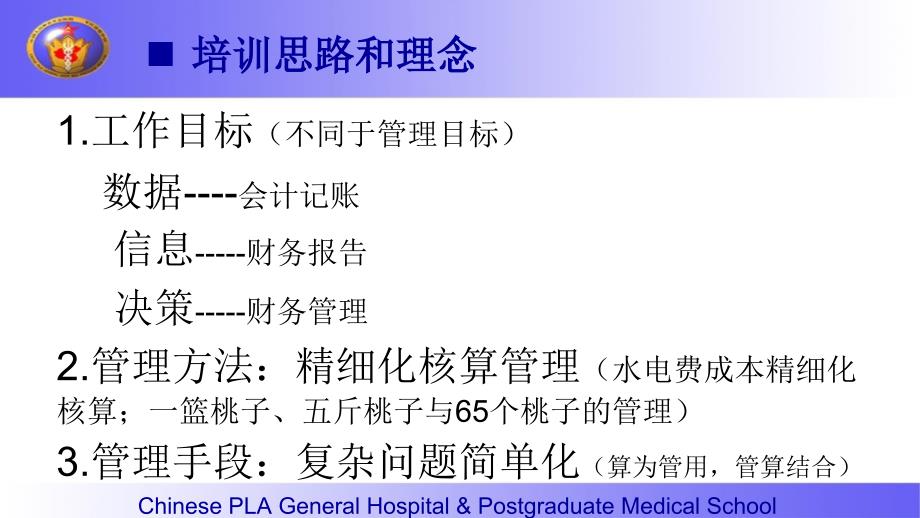 财务计划与成本控制理论与实务应用讲义_第3页