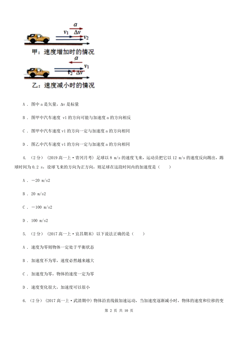 长春市人教新课标物理高一必修1第四章4.2实验：探究加速度与力、质量的关系同步练习_第2页