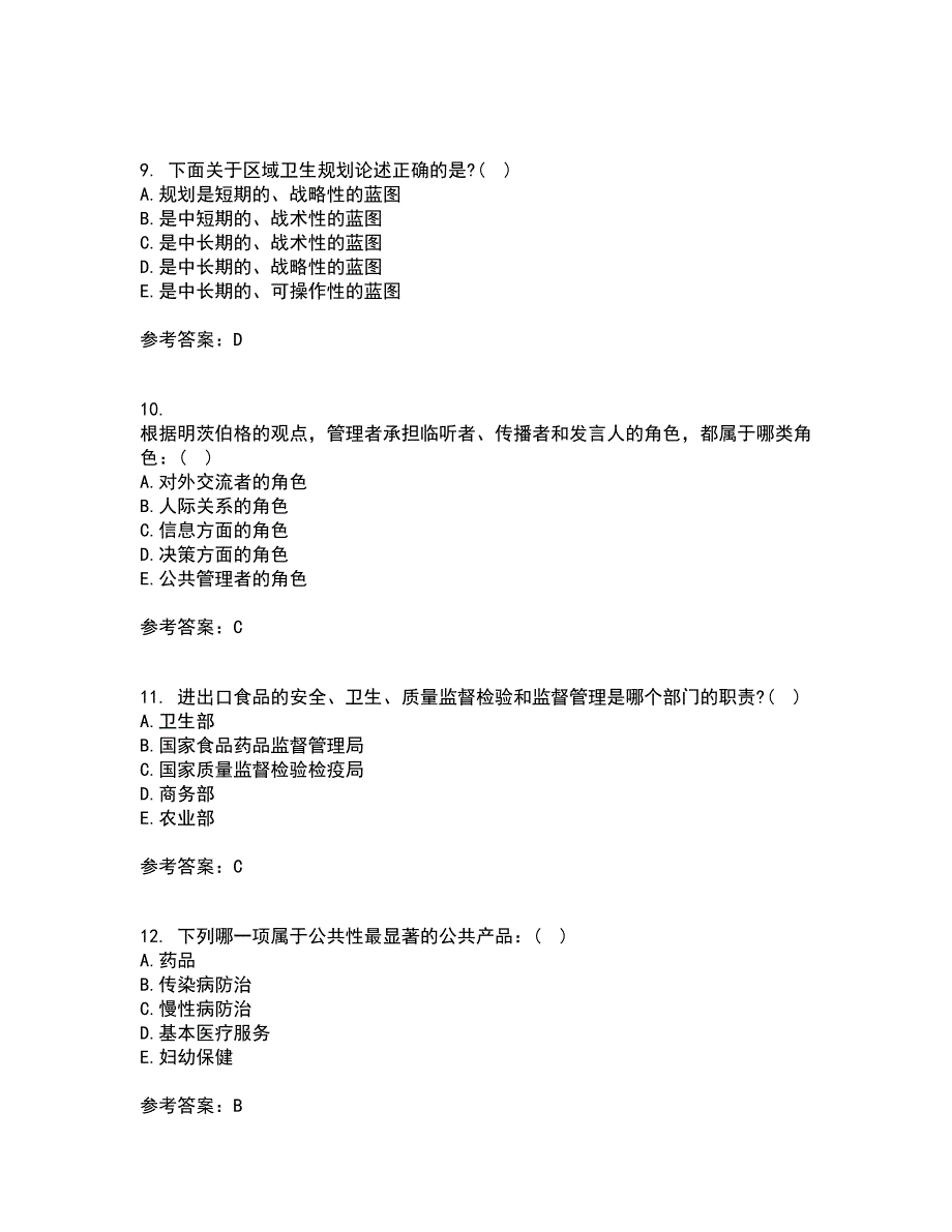 中国医科大学22春《卫生信息管理学》综合作业一答案参考80_第3页