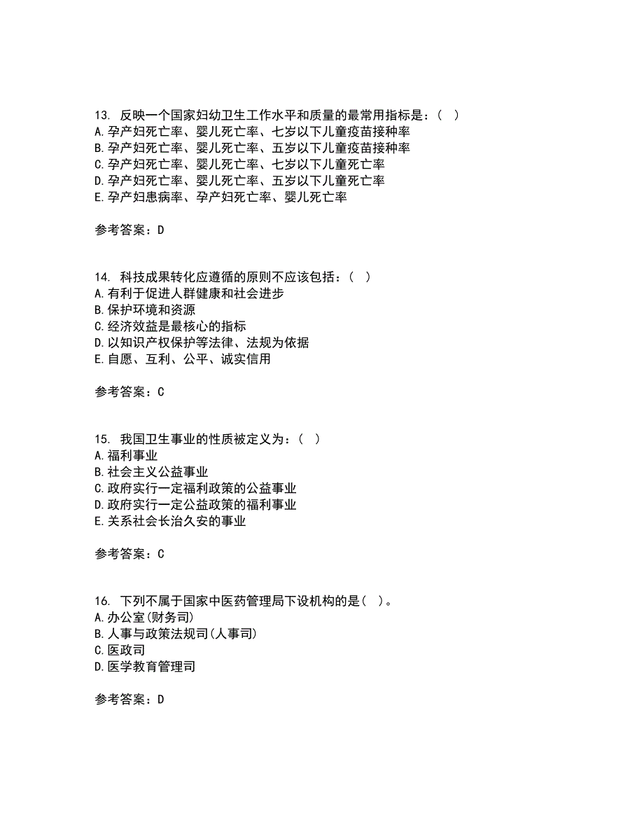 中国医科大学22春《卫生信息管理学》综合作业一答案参考80_第4页