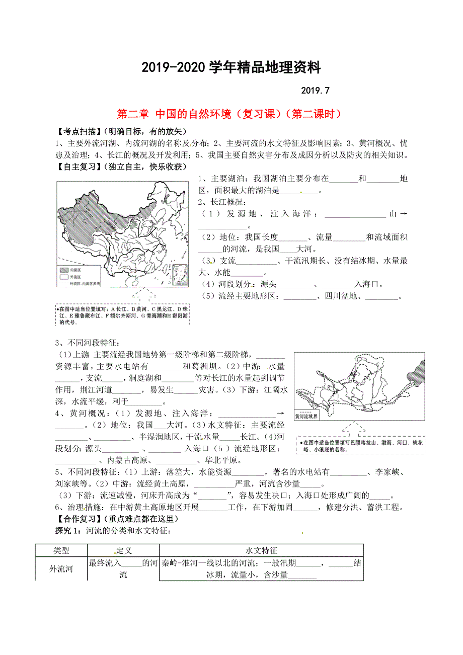 2020山东省平邑曾子学校八年级地理上册 第二章 中国的自然环境第2课时复习学案新版新人教版_第1页