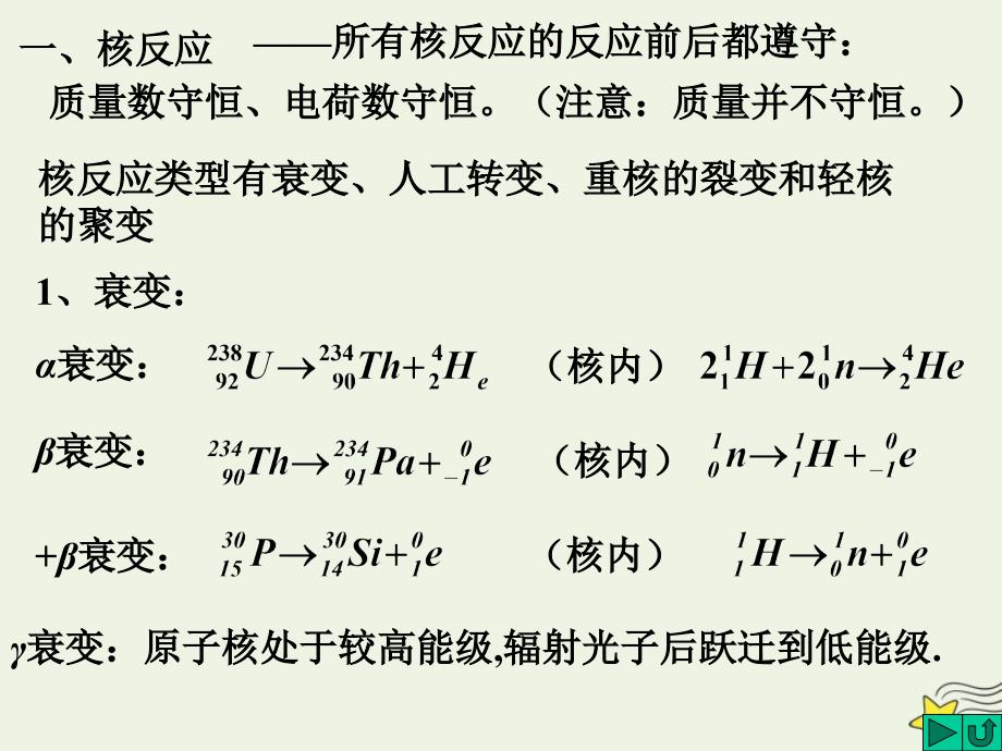 2019年高考物理二轮复习 原子物理专题 核反应和核能的利用课件_第2页