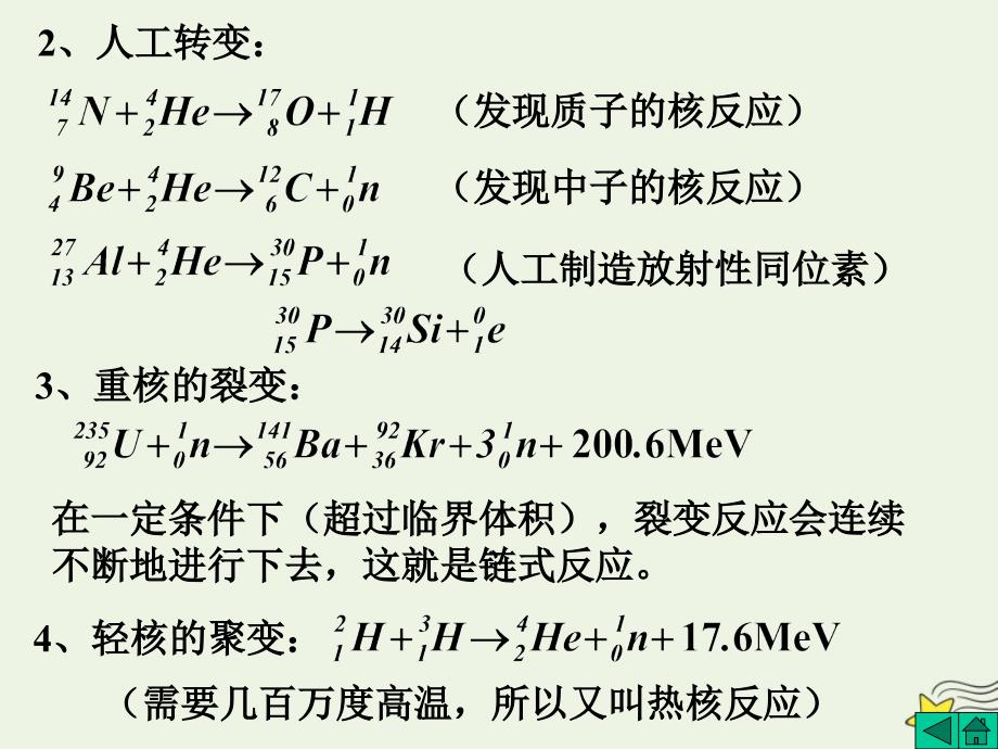 2019年高考物理二轮复习 原子物理专题 核反应和核能的利用课件_第3页