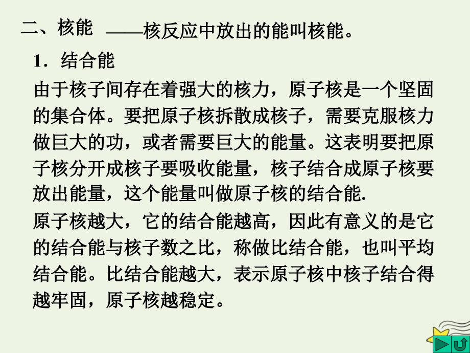 2019年高考物理二轮复习 原子物理专题 核反应和核能的利用课件_第4页