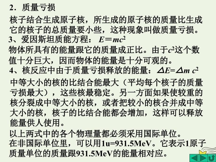 2019年高考物理二轮复习 原子物理专题 核反应和核能的利用课件_第5页