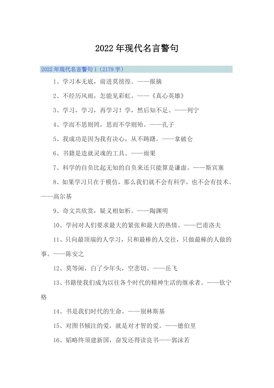 2022年现代名言警句_第1页