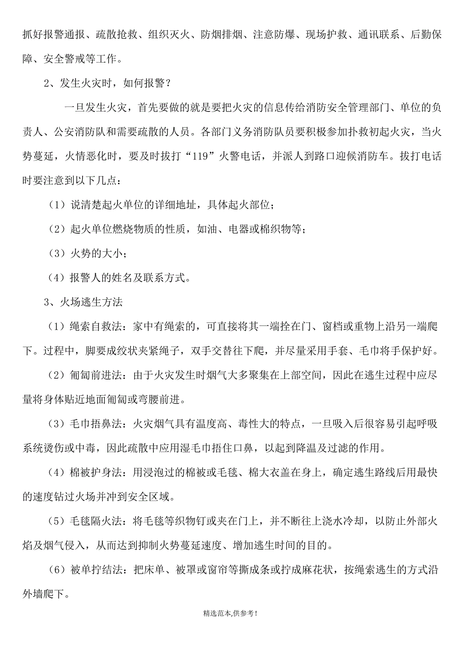 消防火灾温馨提示_第3页