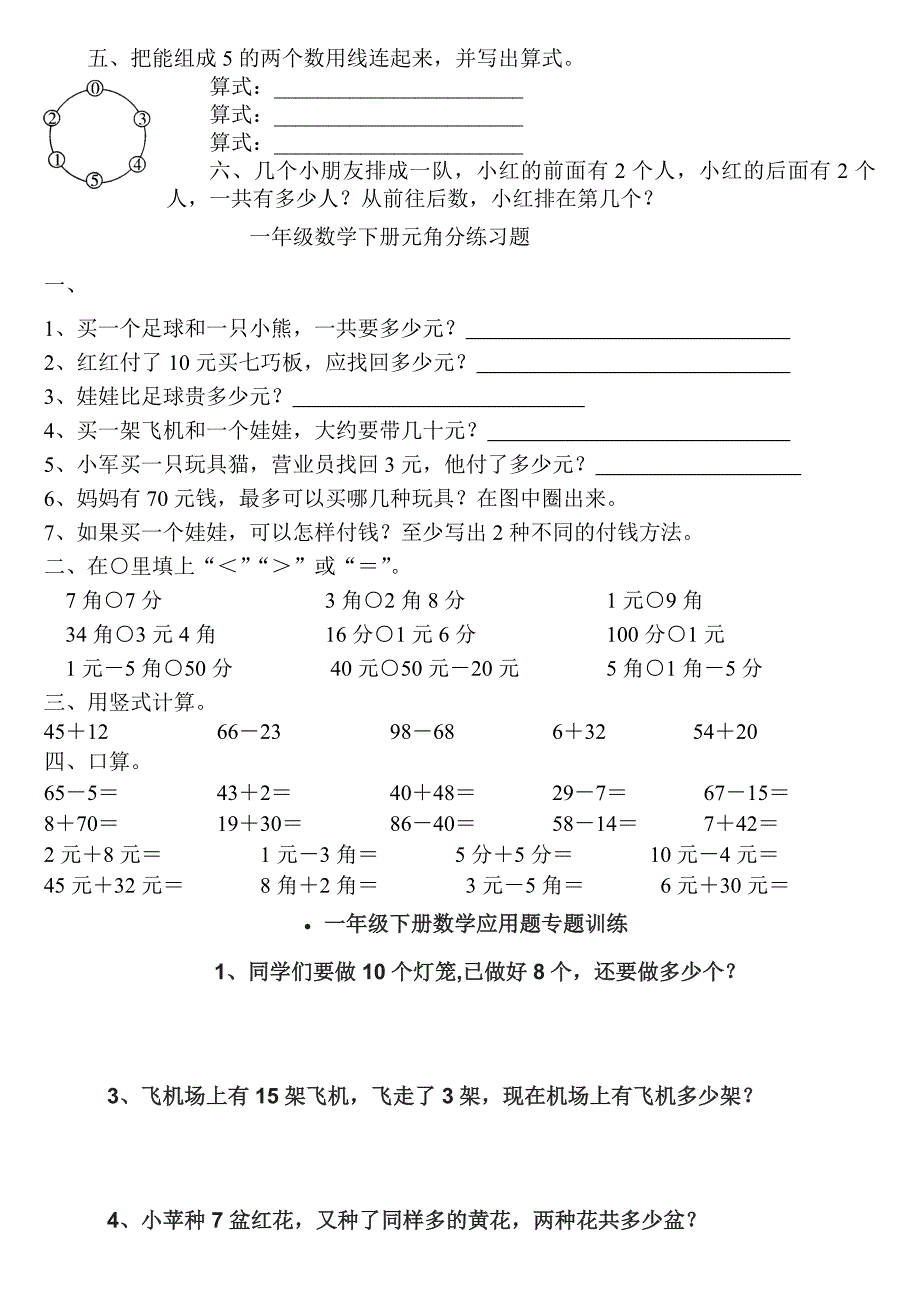 一年级数学下册练习大全20页_第2页