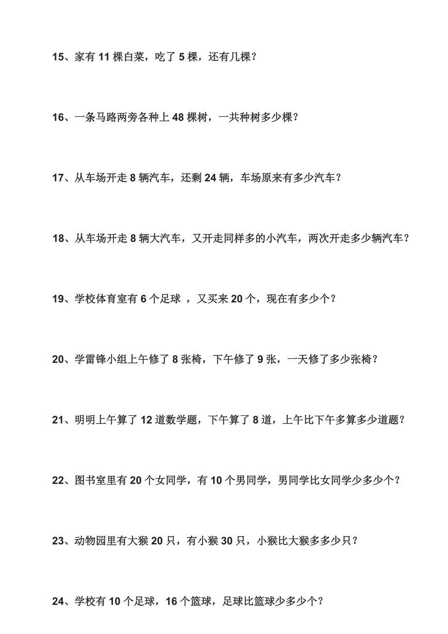 一年级数学下册练习大全20页_第4页