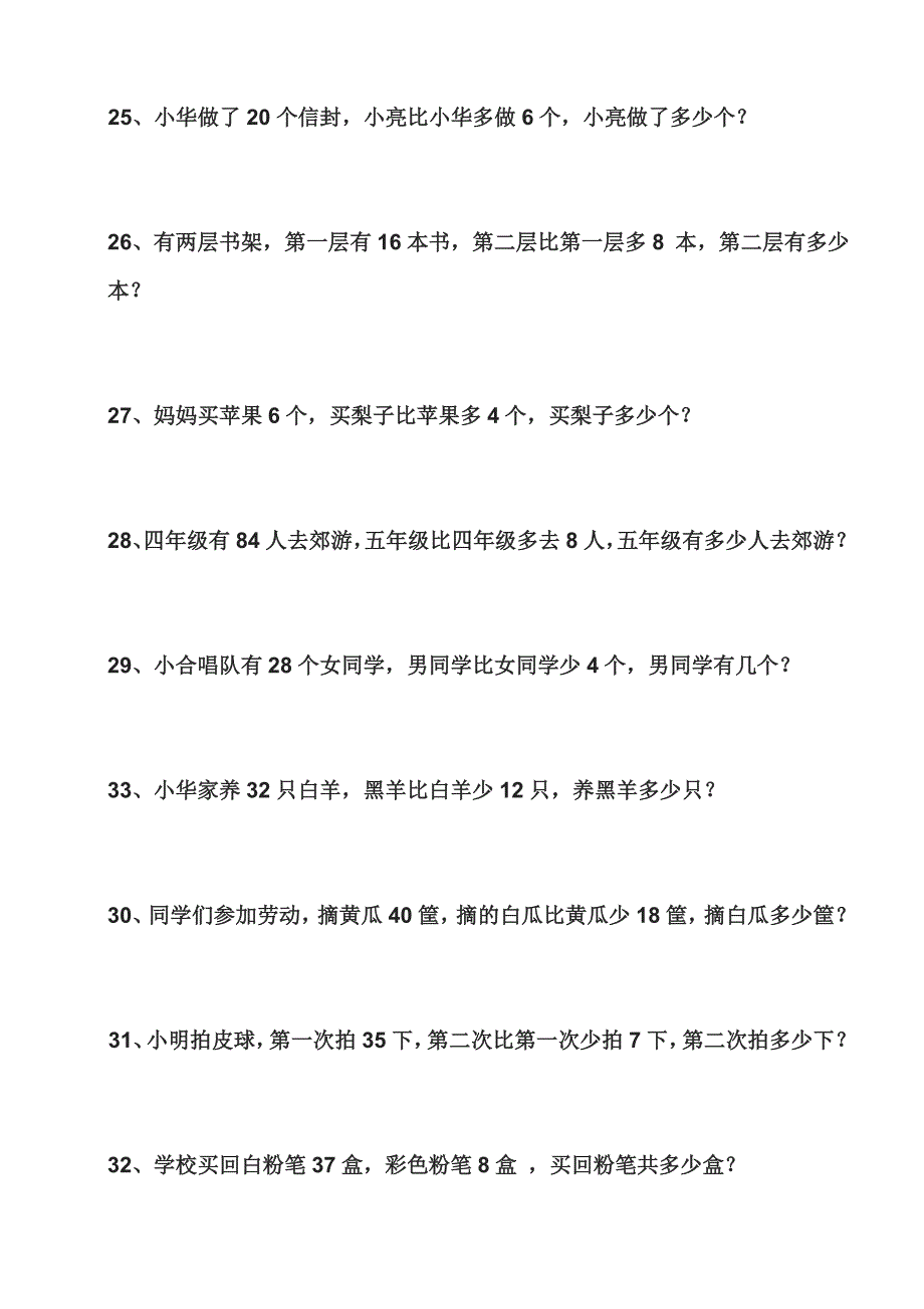 一年级数学下册练习大全20页_第5页