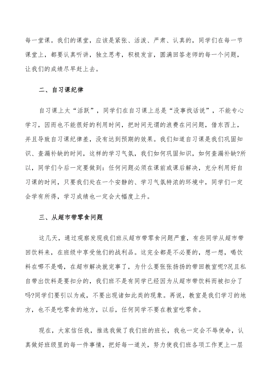 2022年大学班长安全工作总结_第4页