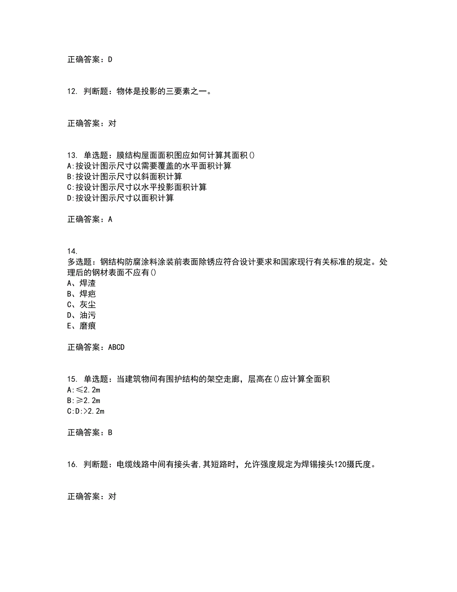 质检员考试全真模拟试题含答案57_第3页