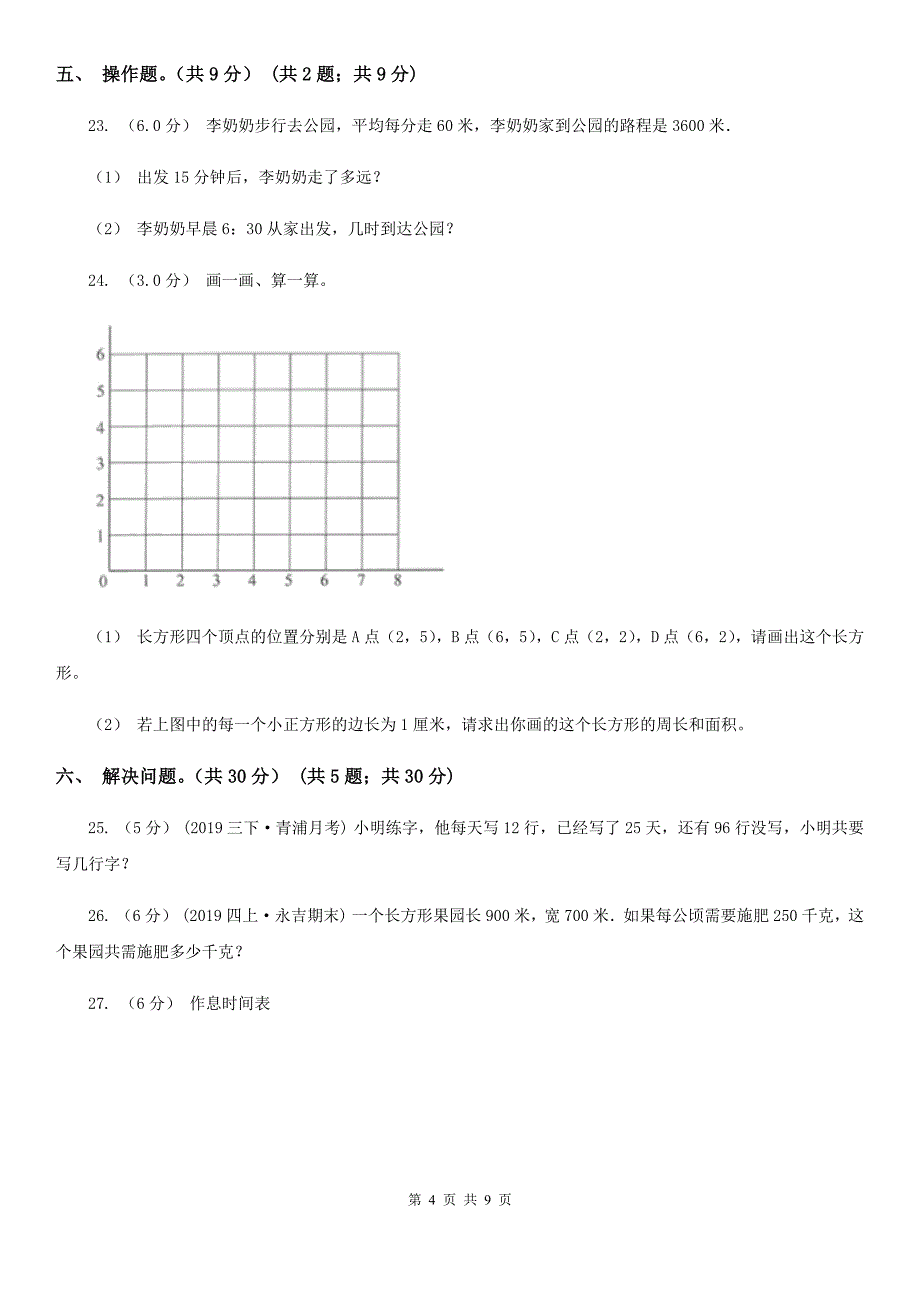 云南省普洱市三年级下册数学期末试卷_第4页