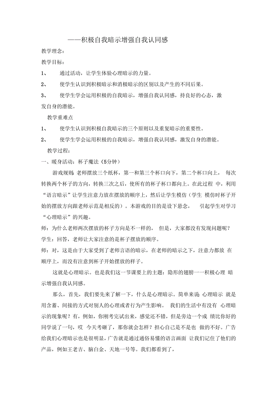 积极的自我暗示_第1页