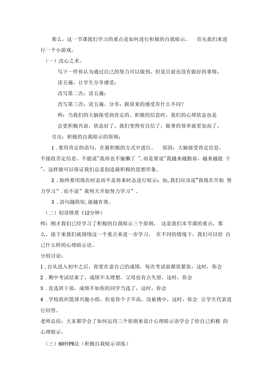 积极的自我暗示_第3页