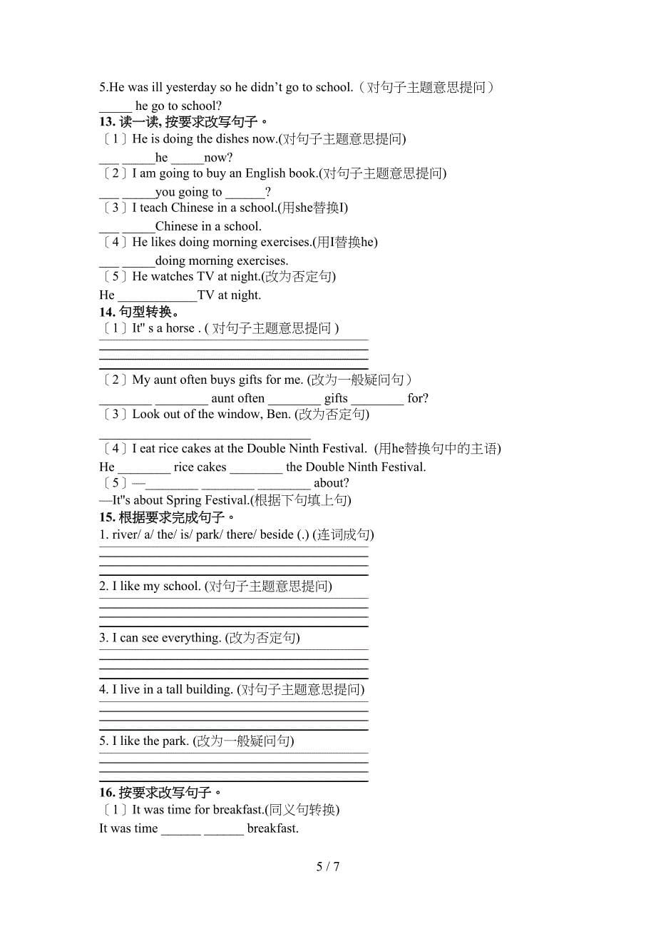湘少版六年级下学期英语按要求写句子专项攻坚习题_第5页