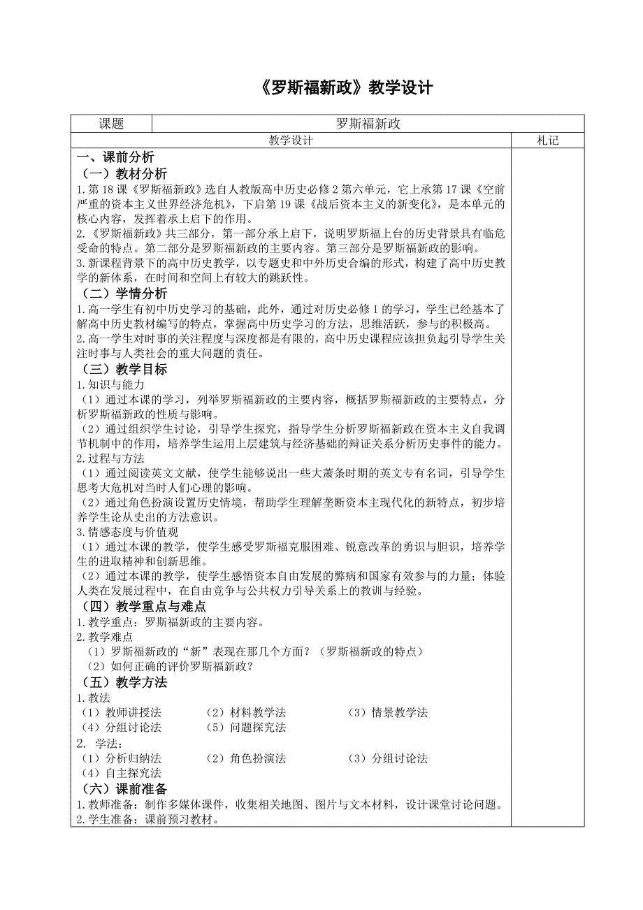 第18课　罗斯福新政8_第1页