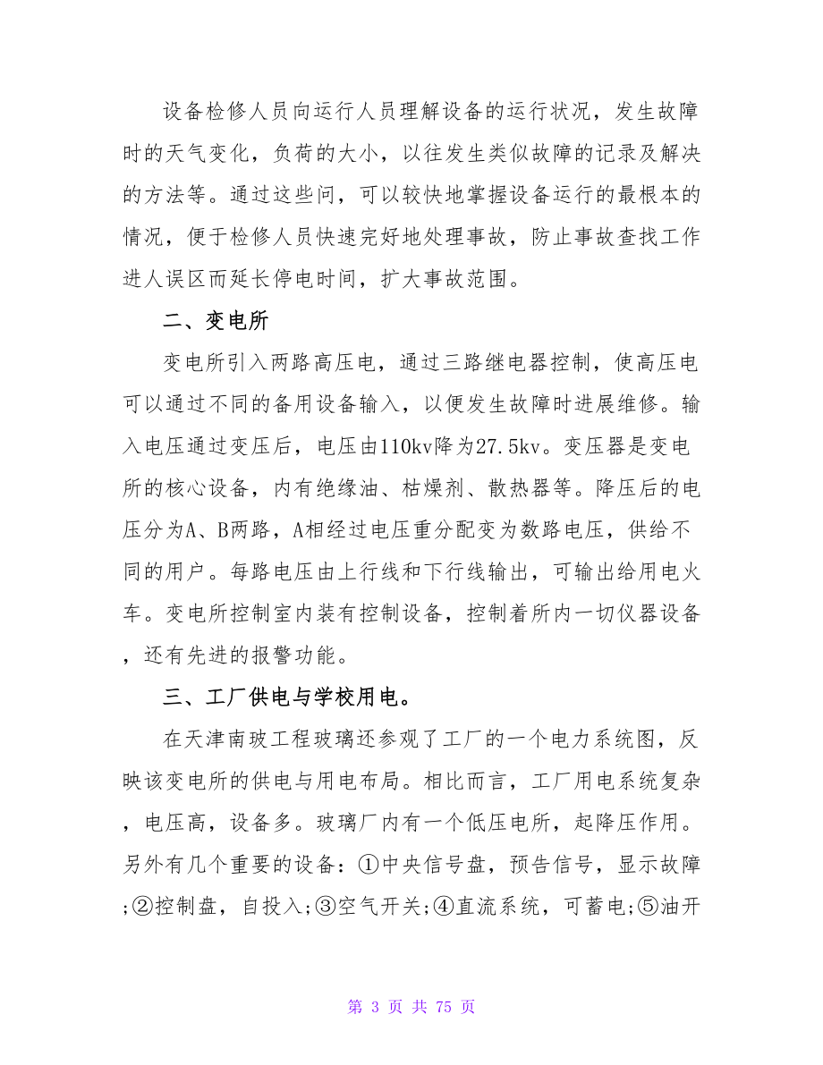 大学生电工顶岗实习总结.doc_第3页