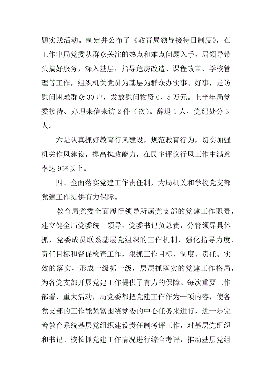 2023年党组织学习贯彻党建开展工作情况总结4篇_第4页