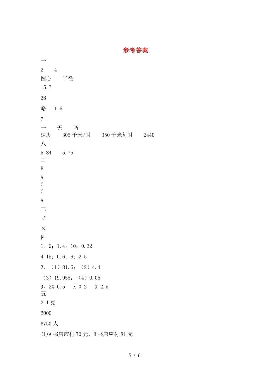 新部编版六年级数学下册期末质量检测卷.doc_第5页