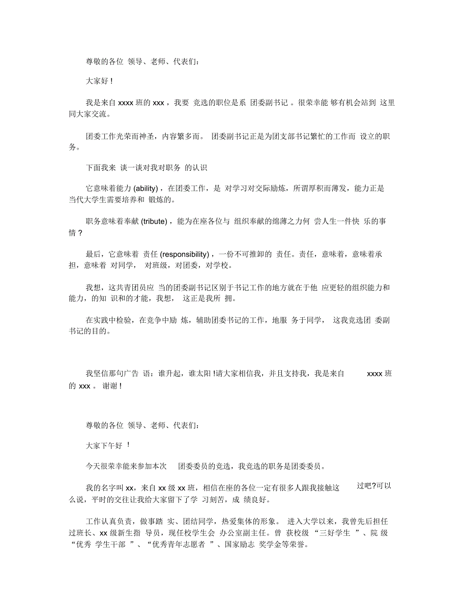 2018学校团委竞选演讲稿精选3篇_第3页