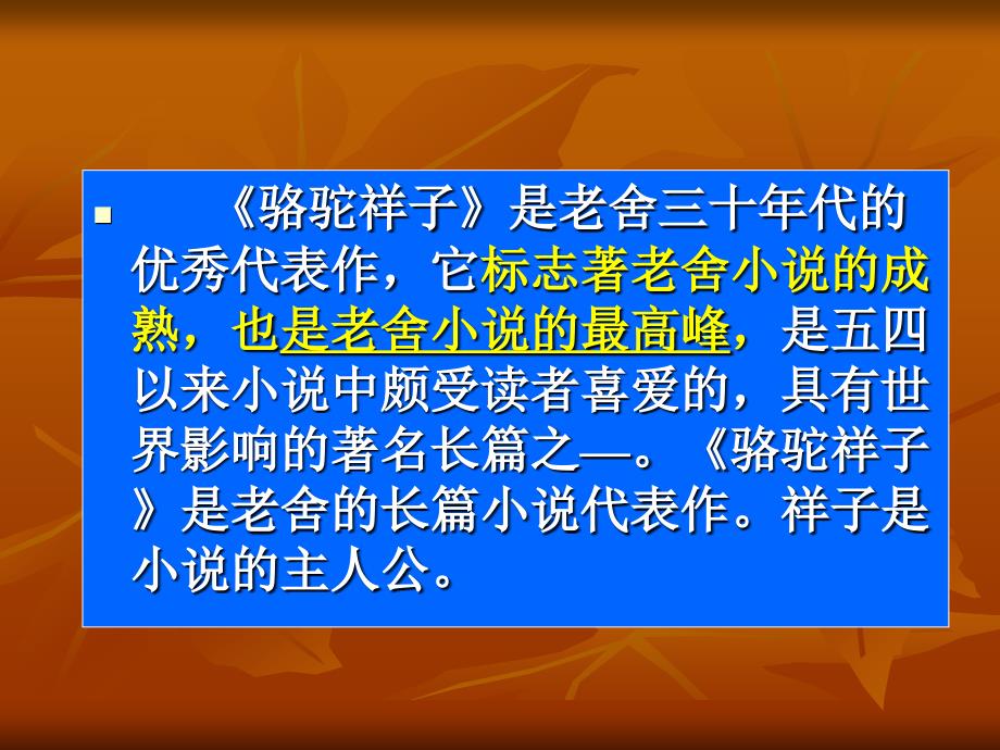 名著阅读《骆驼祥子》（1)_第2页