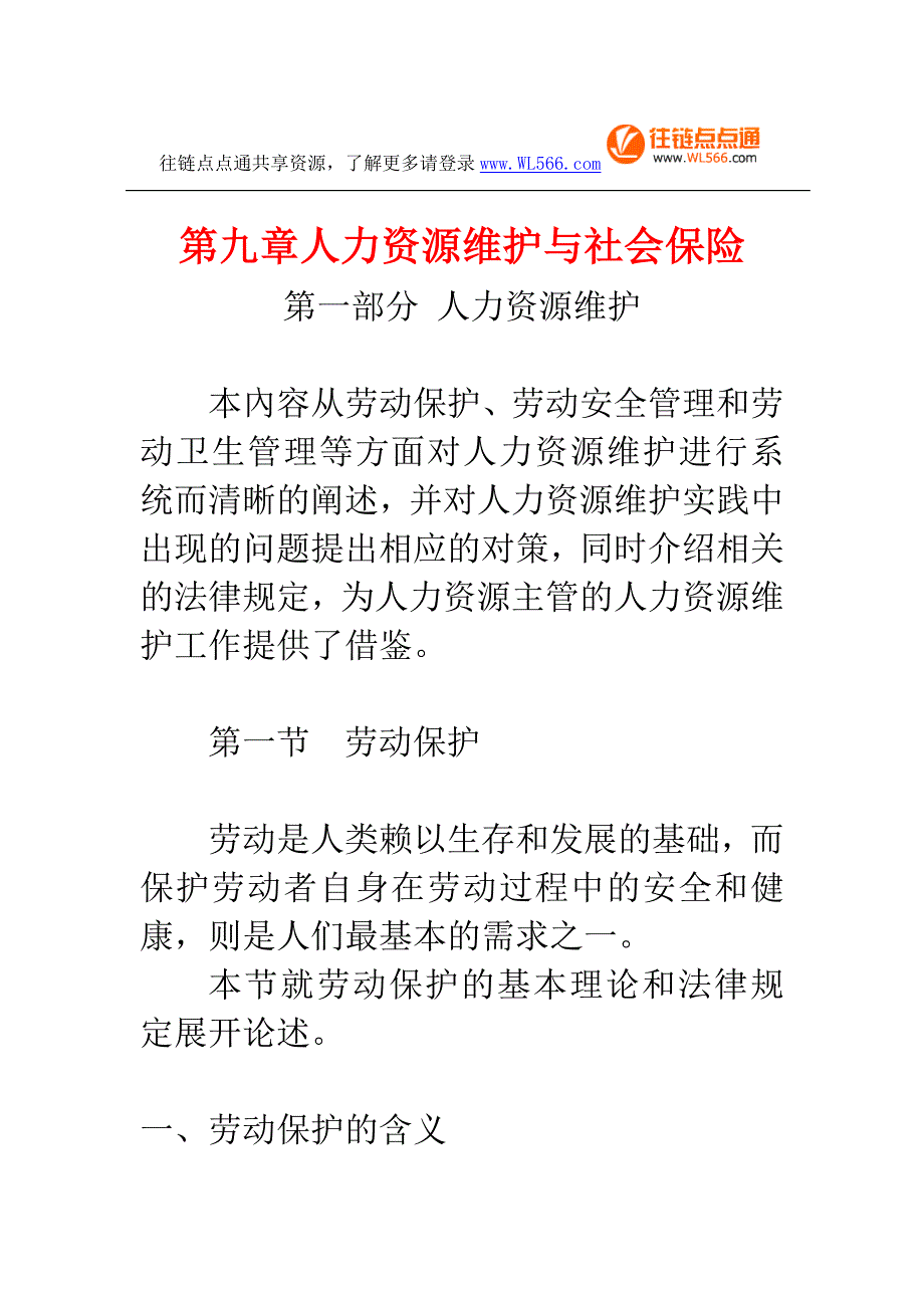 第九章人力资源维护与社会保险_第2页