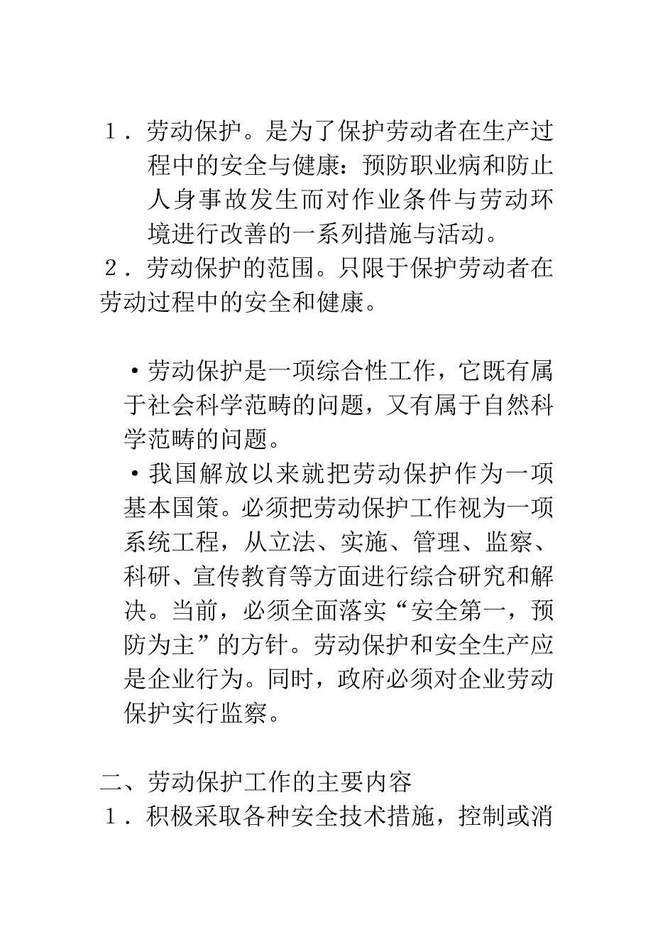 第九章人力资源维护与社会保险_第3页