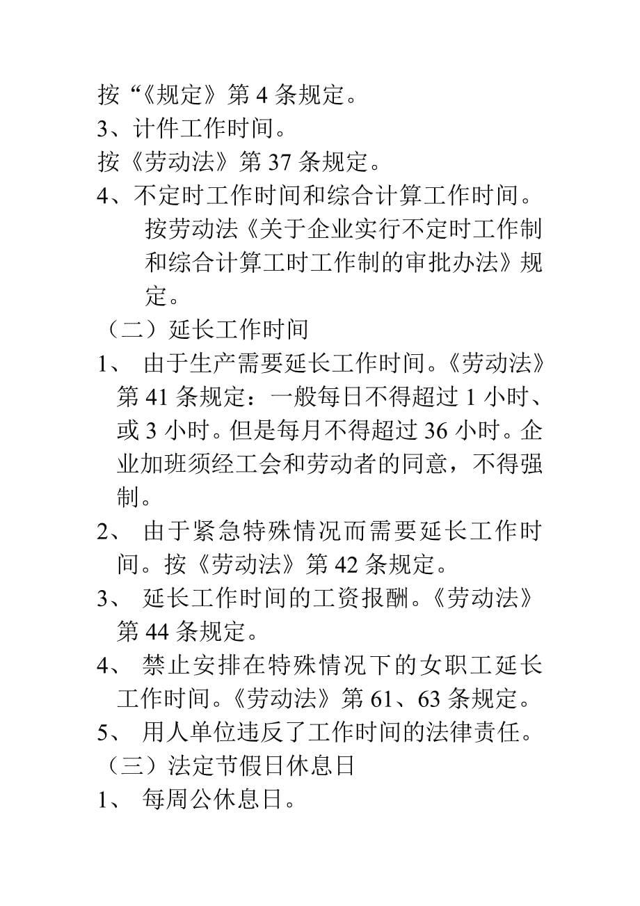 第九章人力资源维护与社会保险_第5页