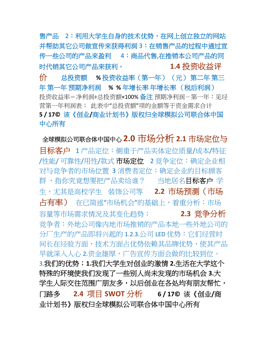 创业商业计划书模板完整版_第5页