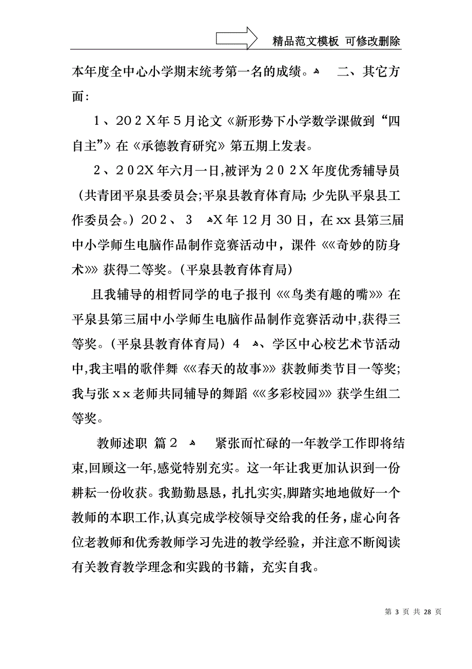 教师述职锦集九篇_第3页