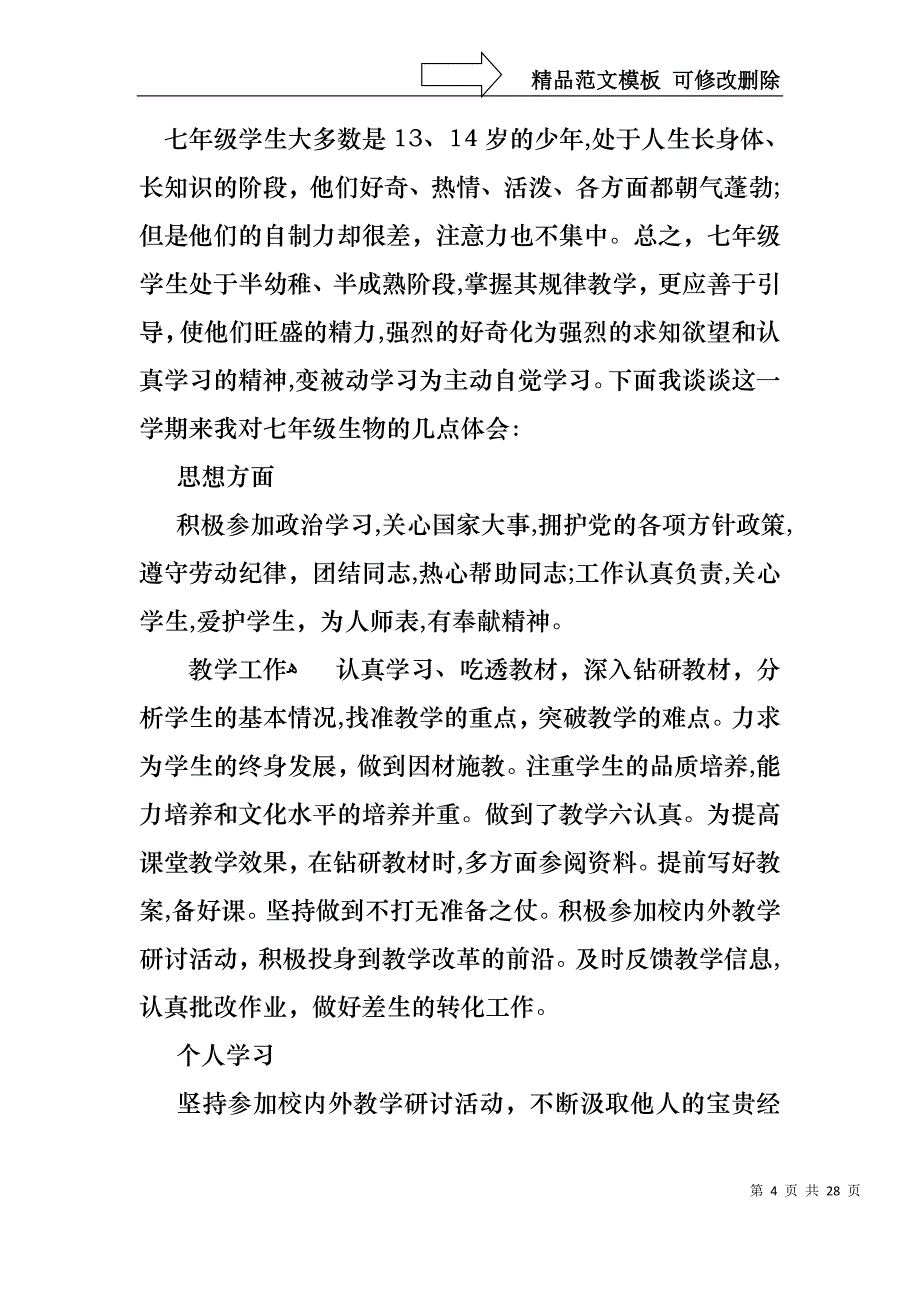 教师述职锦集九篇_第4页