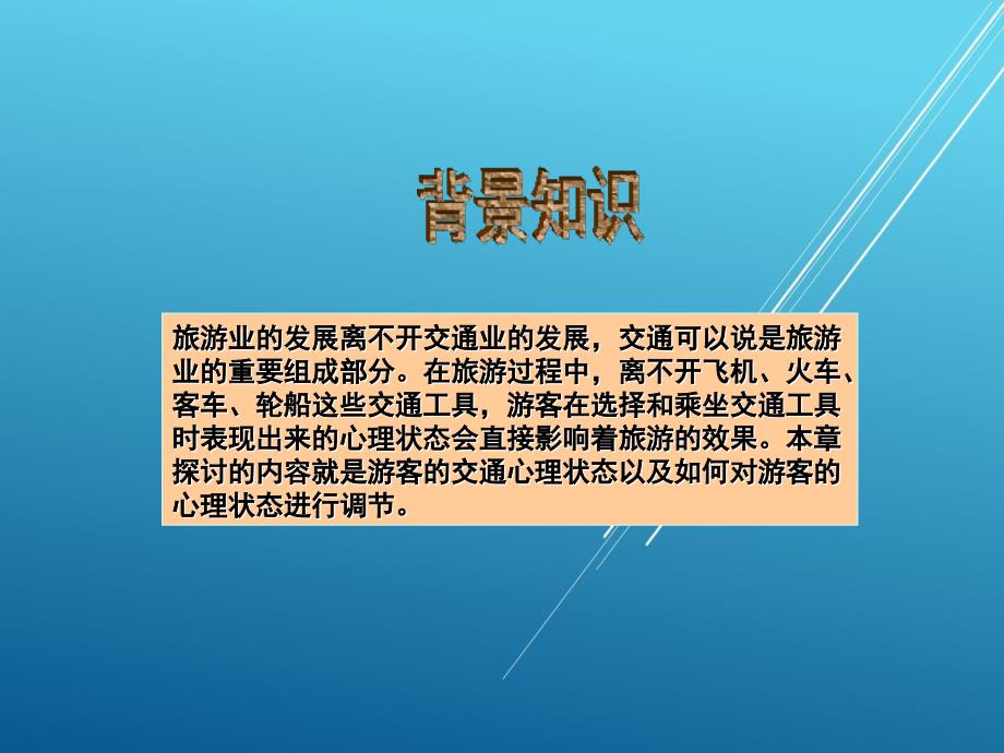 旅游心理学pp课件3_第3页