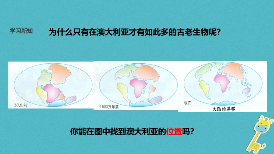 七年级地理下册 8.4《澳大利亚》教学 （新版）新人教版_第4页