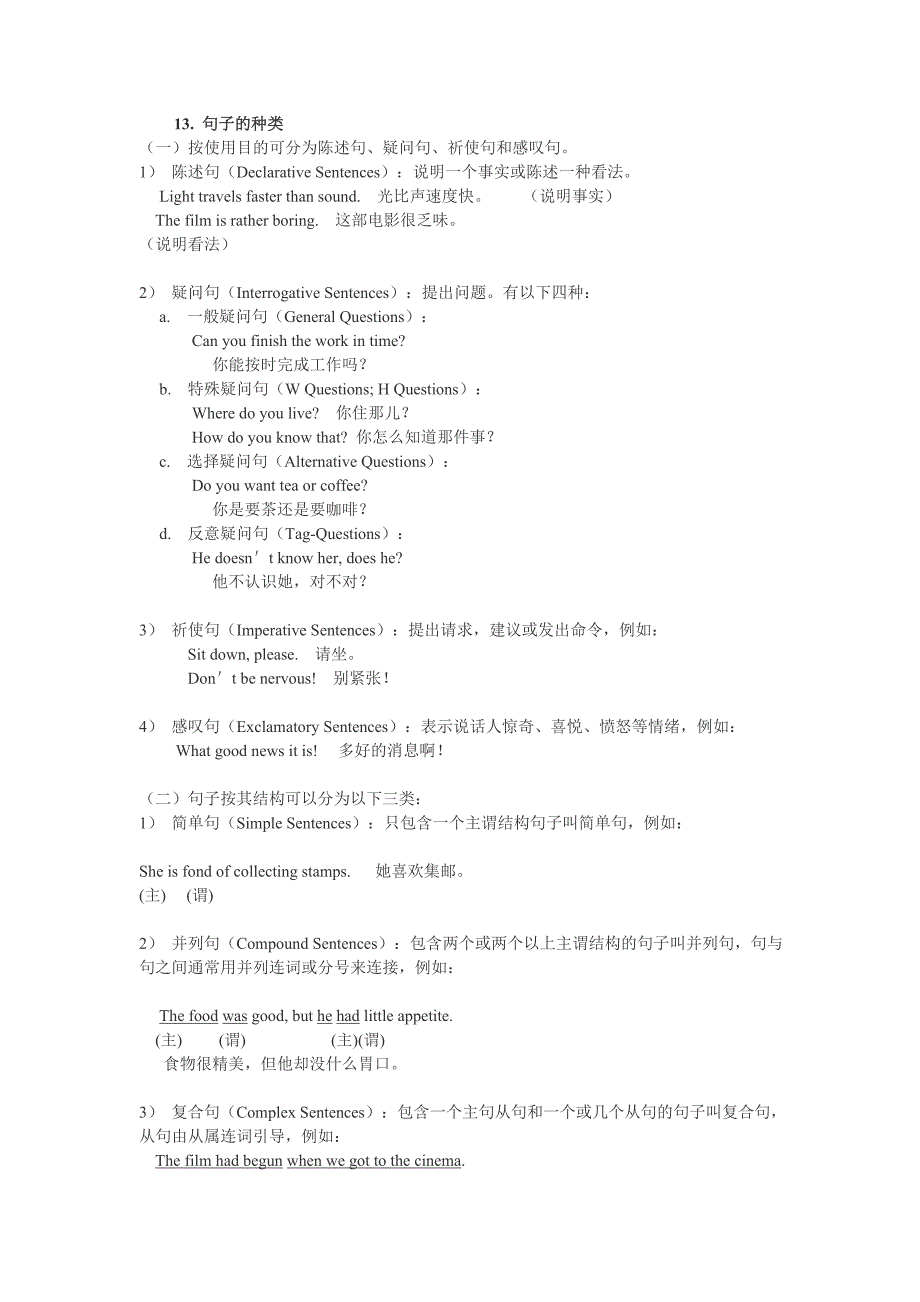 英语语法大全13.句子的种类_第1页