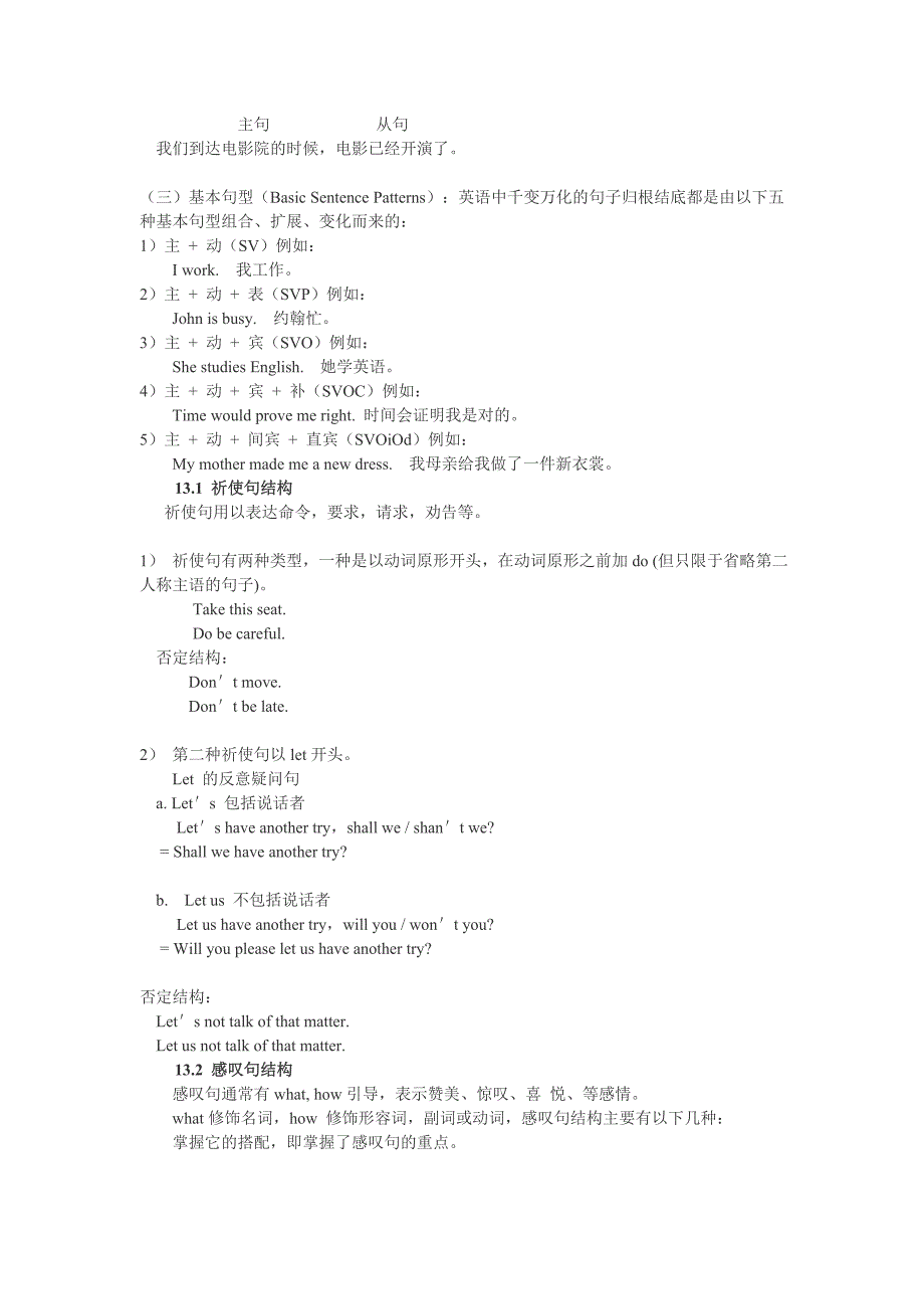 英语语法大全13.句子的种类_第2页