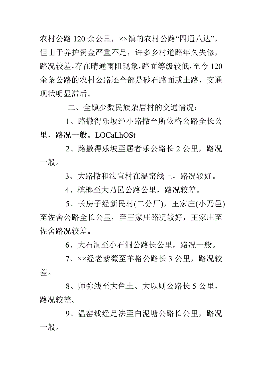 村村通道路建设汇报材料_第2页