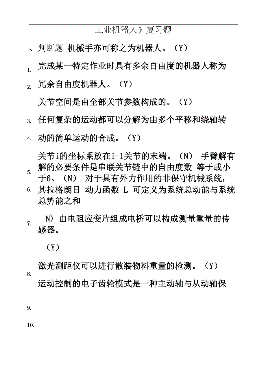 工业机器人考试题库_第1页