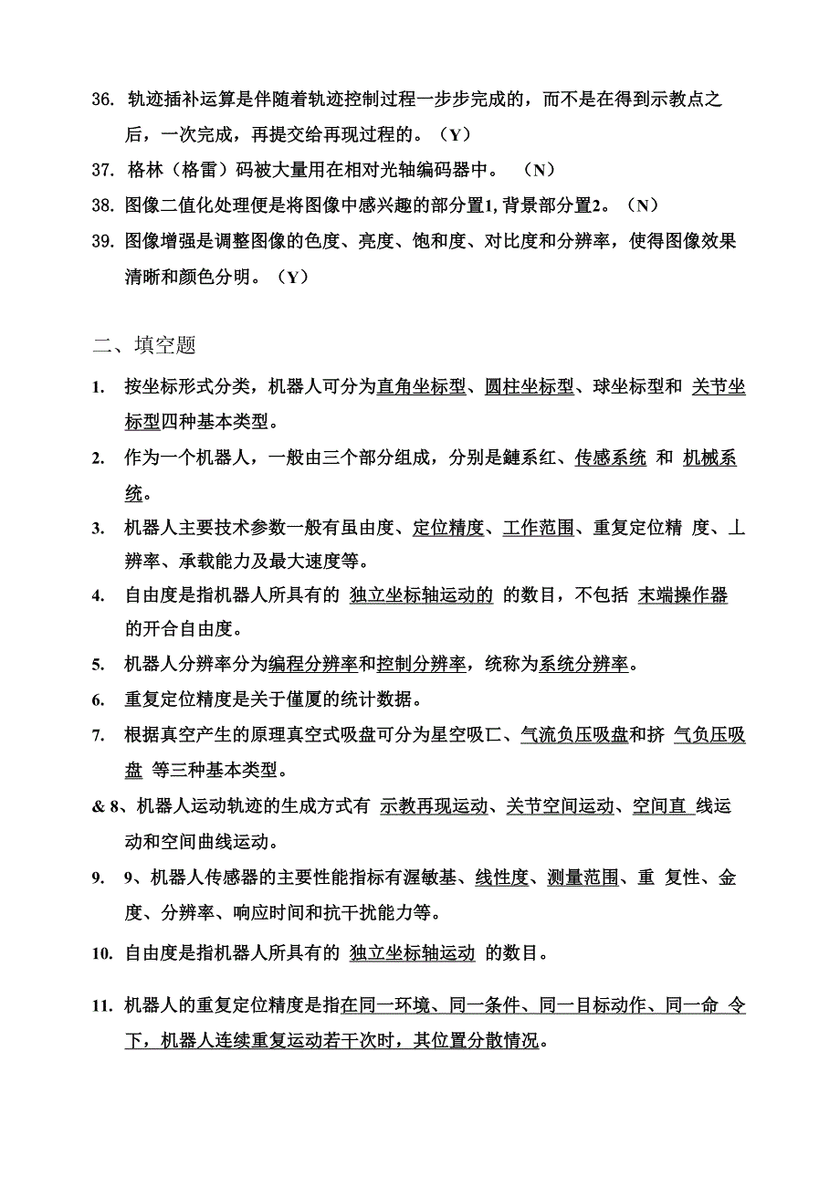 工业机器人考试题库_第4页