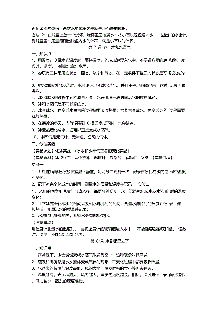 冀教版科学四年级下册重点知识及实验汇总_第3页