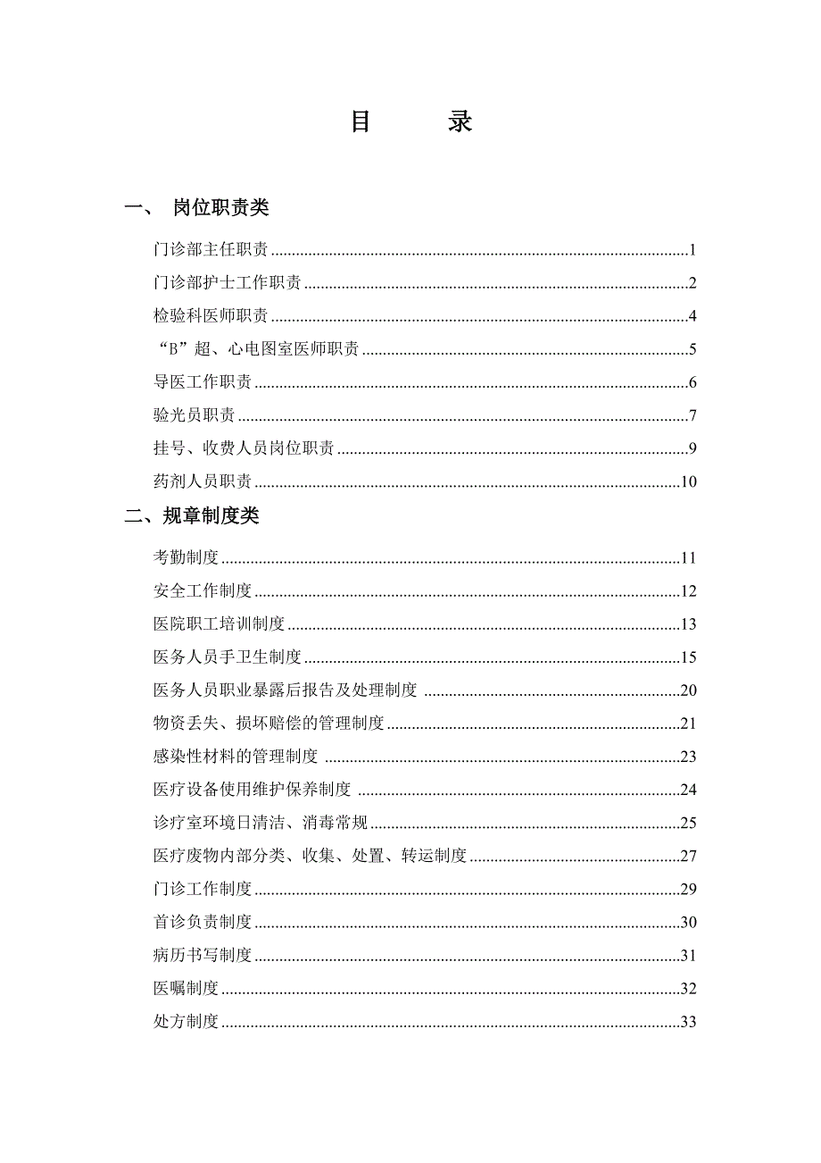 专科门诊部工作手册二_第2页