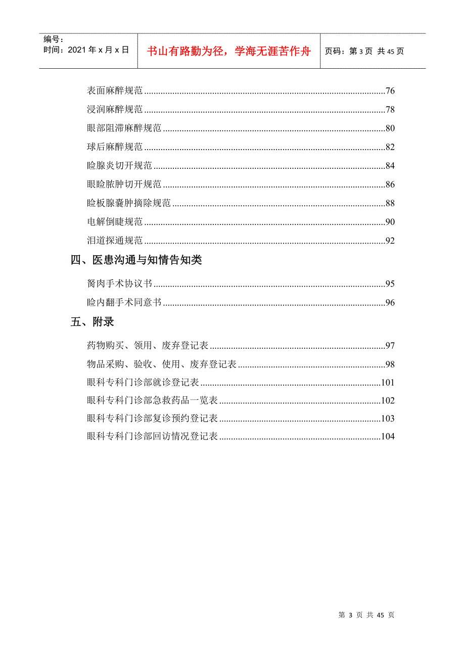 专科门诊部工作手册二_第4页