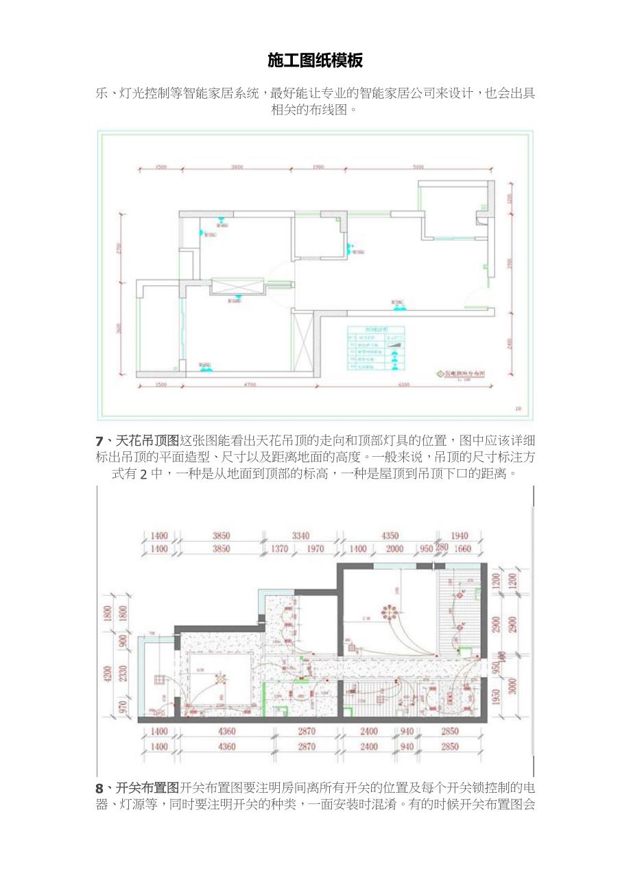 CAD施工图范本_第4页